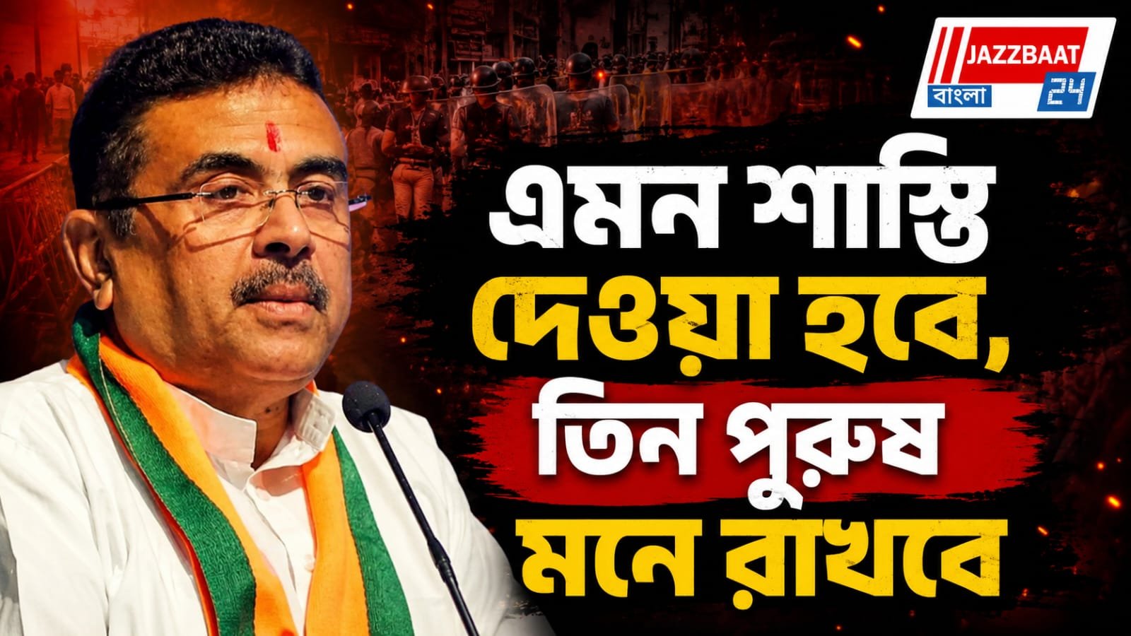 ধর্মতলার অশান্তির পর বড় পদক্ষেপ, প্রথম বার প্রয়োগ গুন্ডাদমন আইন!