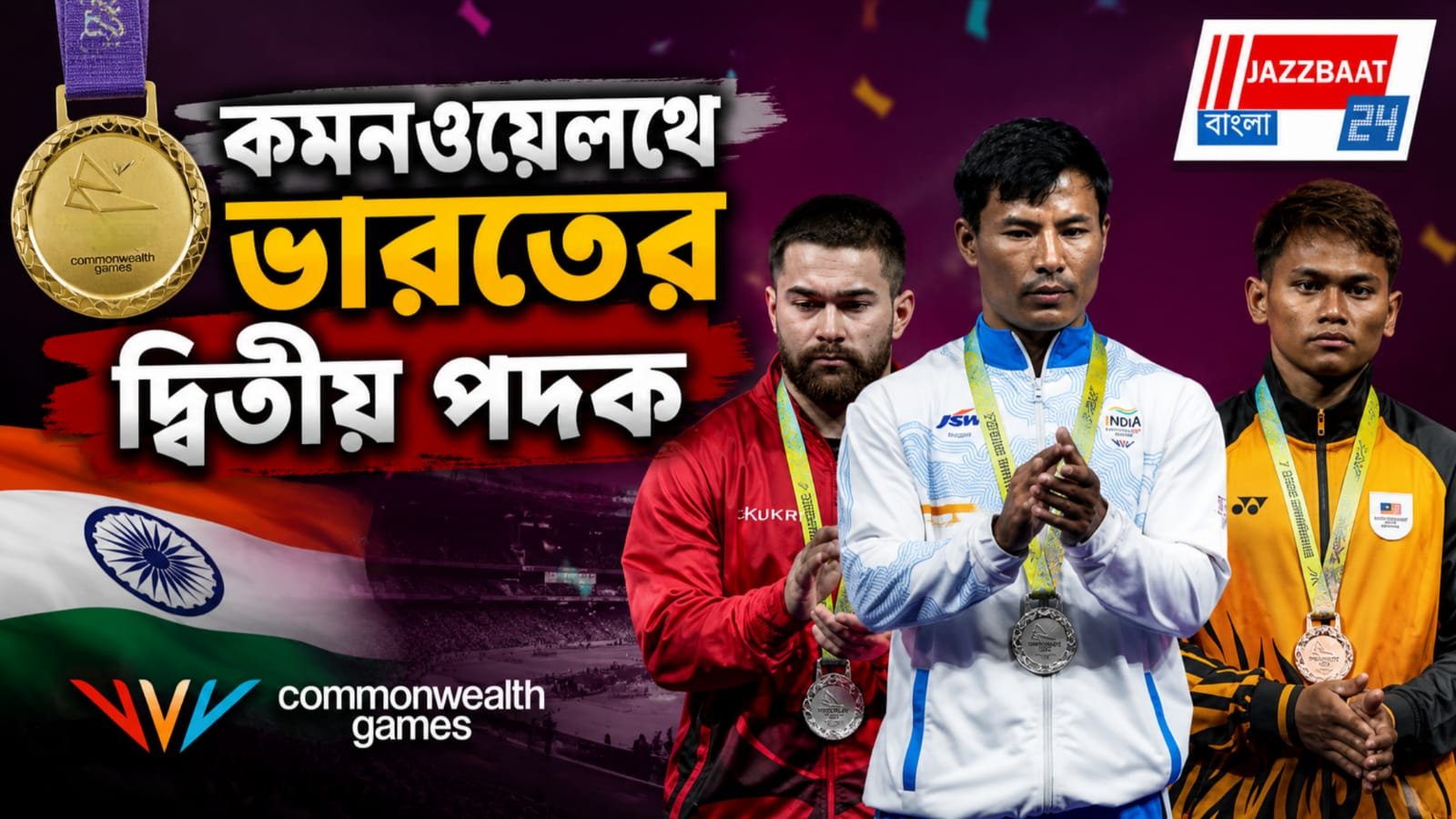 সোনার স্বপ্নভঙ্গ, রেকর্ড গড়েও রুপোয় থামলেন ঋষিকান্ত