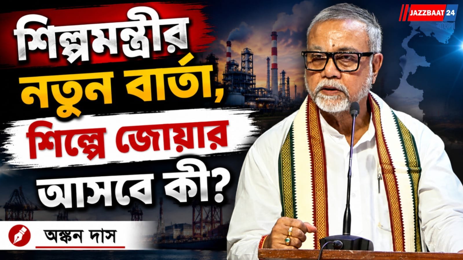 সুন্দর ভবিষ্যতের লক্ষ্যে শিল্পগোষ্ঠীদের আহ্বান শিল্পমন্ত্রীর
