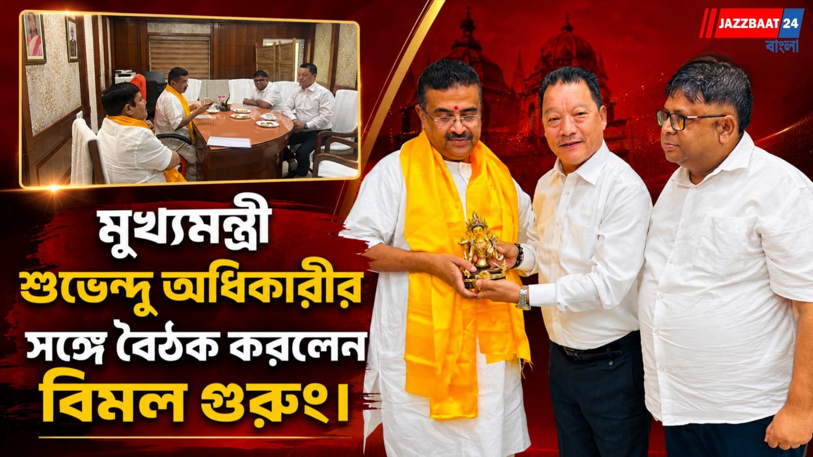 কলকাতায় মুখ্যমন্ত্রীর সঙ্গে বৈঠকে বিমল গুরুং, আশার আলো দেখছে উত্তরবঙ্গবাসী