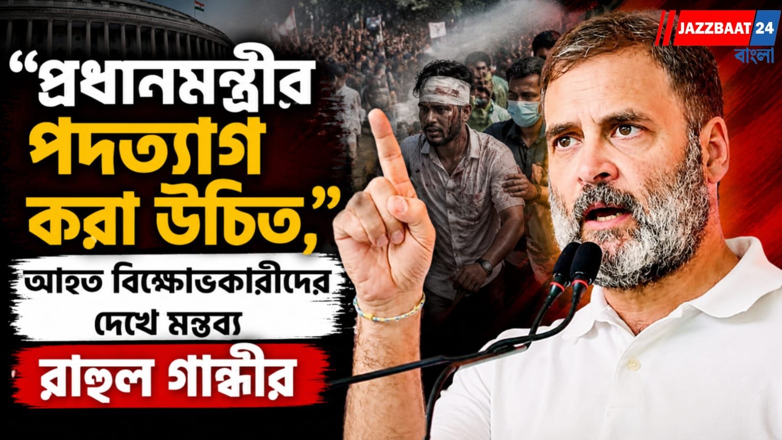 ‘তরুণদের ভবিষ্যৎ অন্ধকার’, আহত পড়ুয়াদের পাশে রাহুল গান্ধী