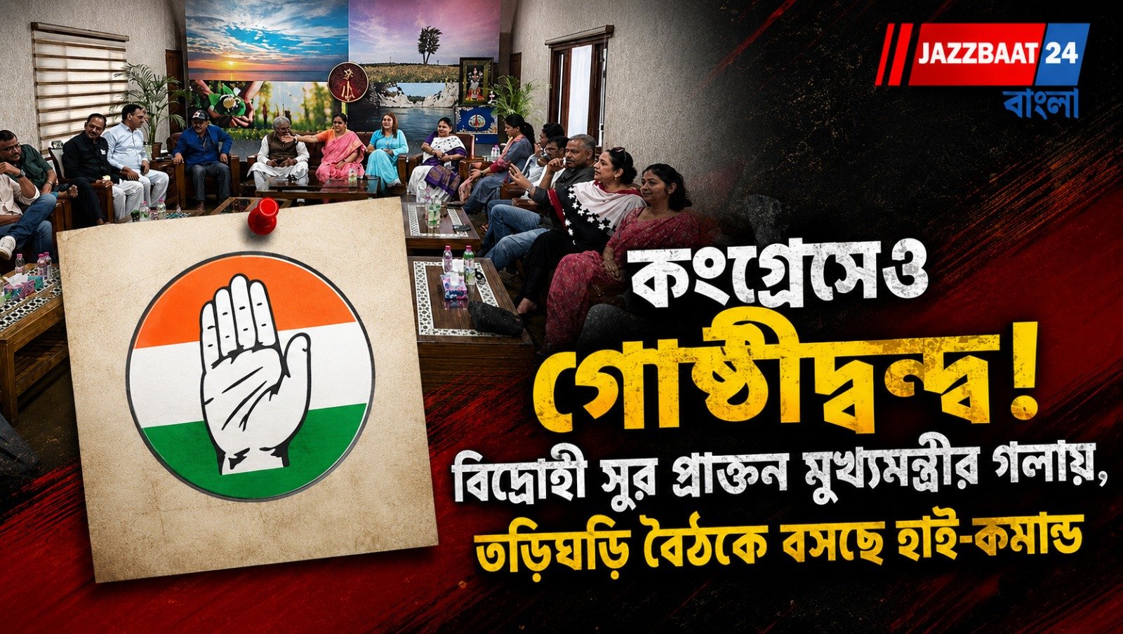 ‘বিদোহী’ চন্নির মানভঞ্জনে কী করবে কংগ্রেস? দেখুন বড় খবর
