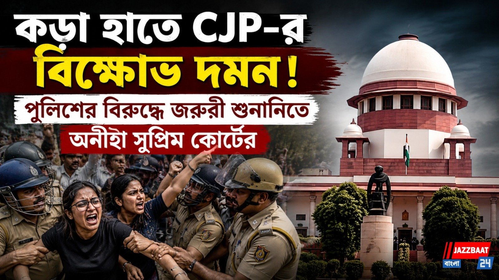 CJP বিক্ষোভ: 'ভিডিও দেখার সময় নেই,' জরুরি শুনানির সময় মন্তব্য প্রধান বিচারপতির
