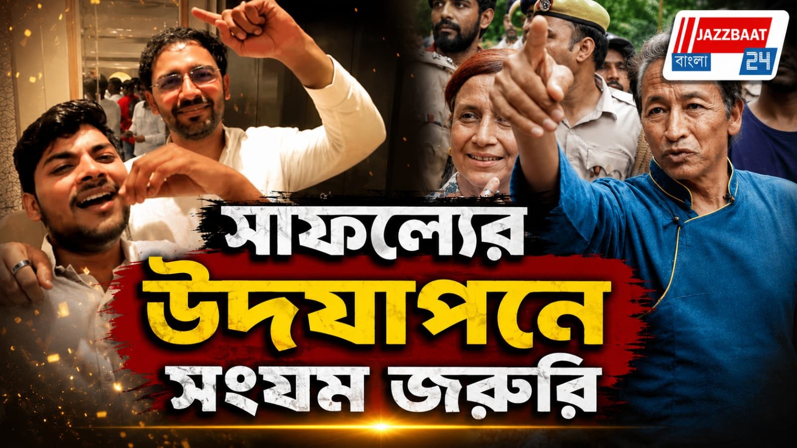 সিজেপি-র ভাইরাল ভিডিওর পর সংযমের বার্তা সোনম ওয়াংচুকের