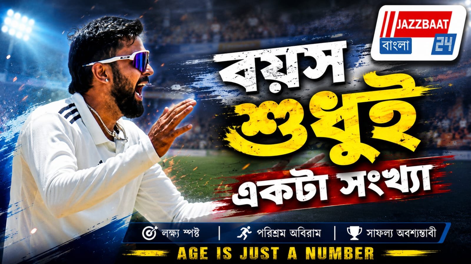 "এখন আর বয়স বোঝা যায় না..." টেস্ট অভিষেকের আগে বিরাট দাবি সারাংশের