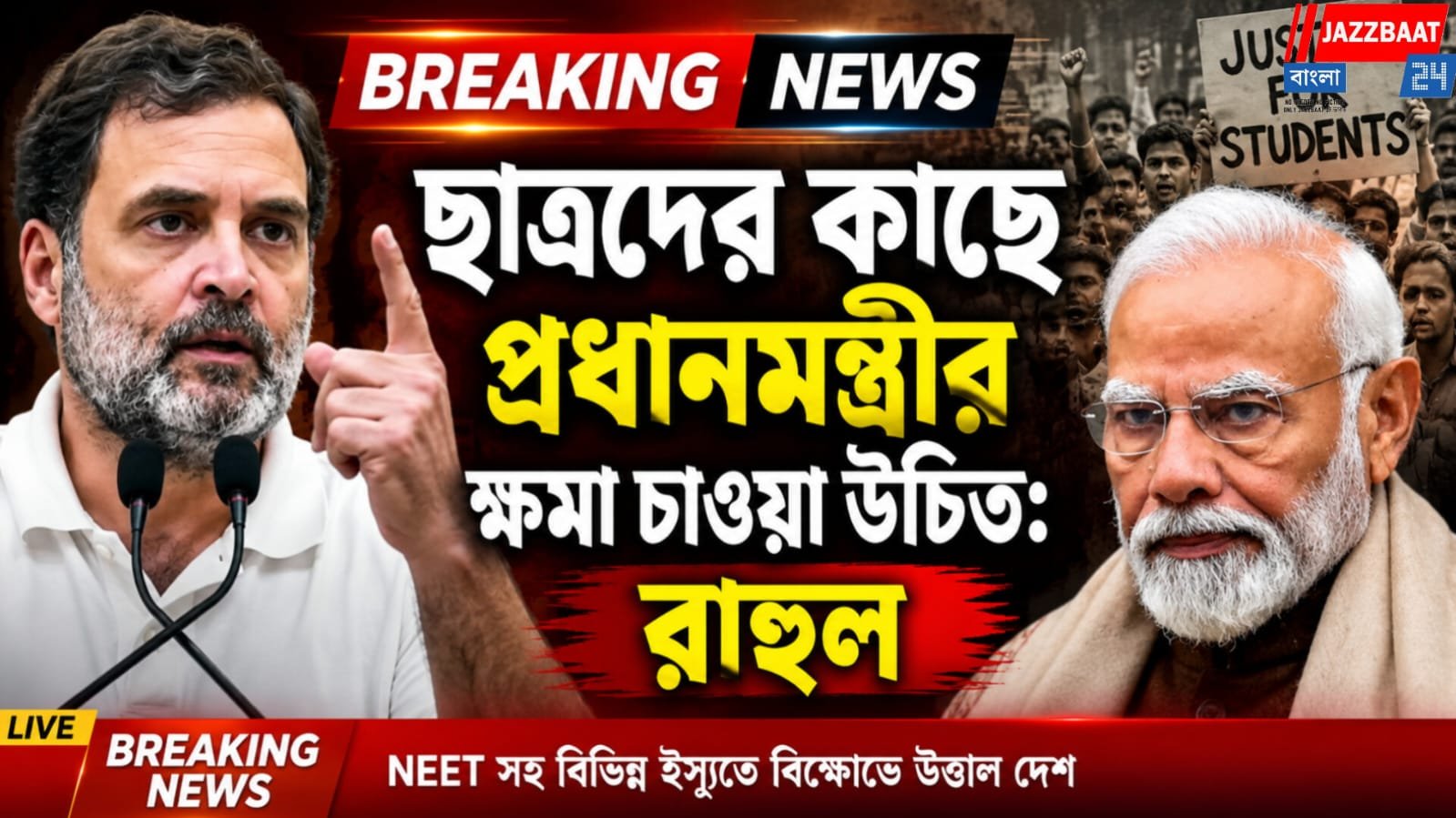 প্রতি মাসে প্রশ্নফাঁস, শাস্তি সংখ্যা শূন্য, কেন্দ্রের বিরুদ্ধে সুর চড়ালেন রাহুল গান্ধী