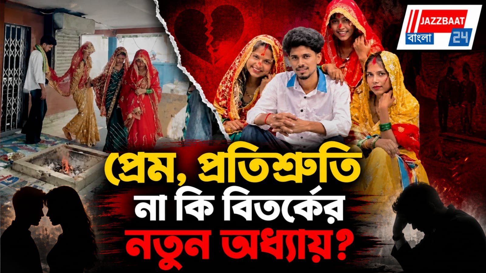 সাত পাকে এক বর, তিন কনে! অদ্ভুত বিয়ের ভিডিও ভাইরাল, শুরু আইনি বিতর্ক
