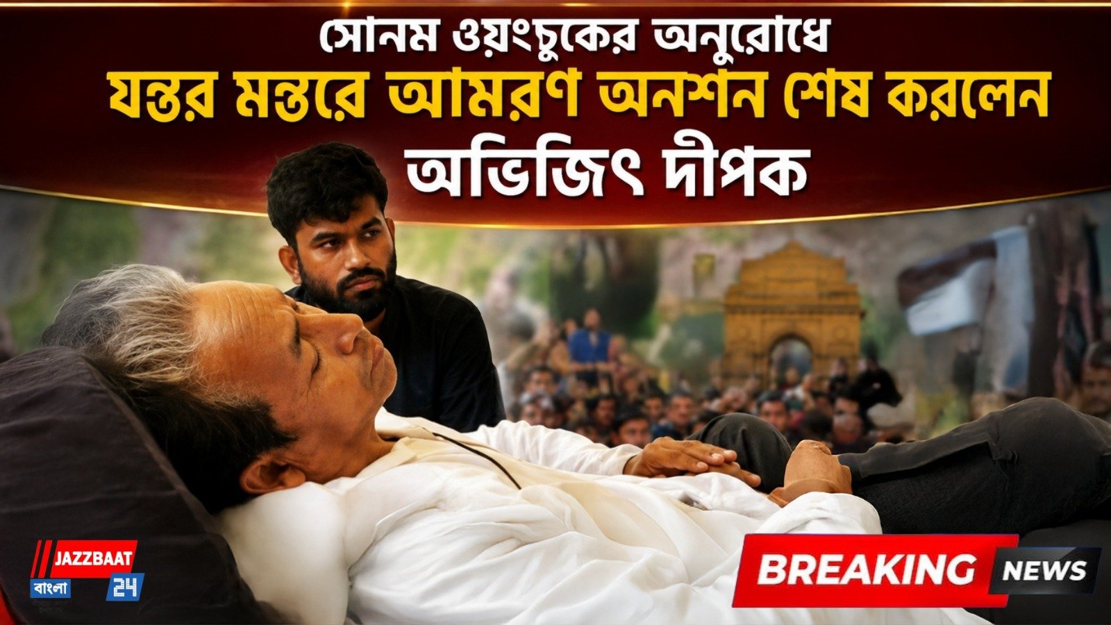 অভিজিৎ দীপকের সঙ্গে আমরণ অনশনে ইতি তিন ছাত্রনেতার