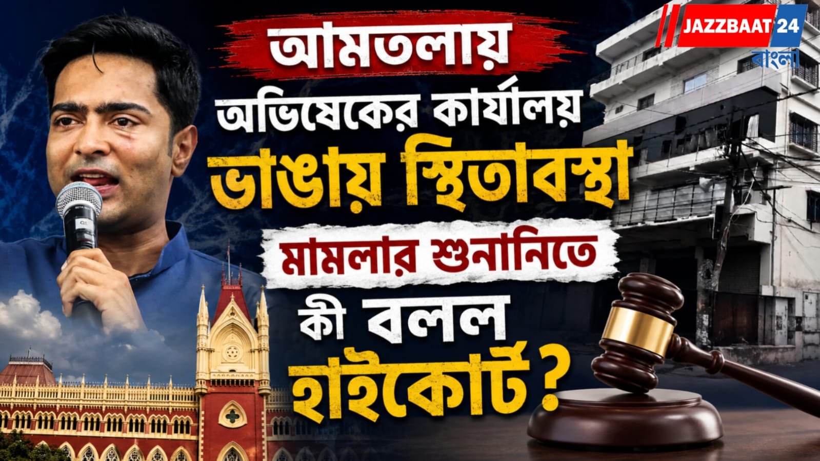 পরবর্তী নির্দেশ না দেওয়া পর্যন্ত কিছুই করা যাবে না, সাফ জানিয়ে দিল আদালত