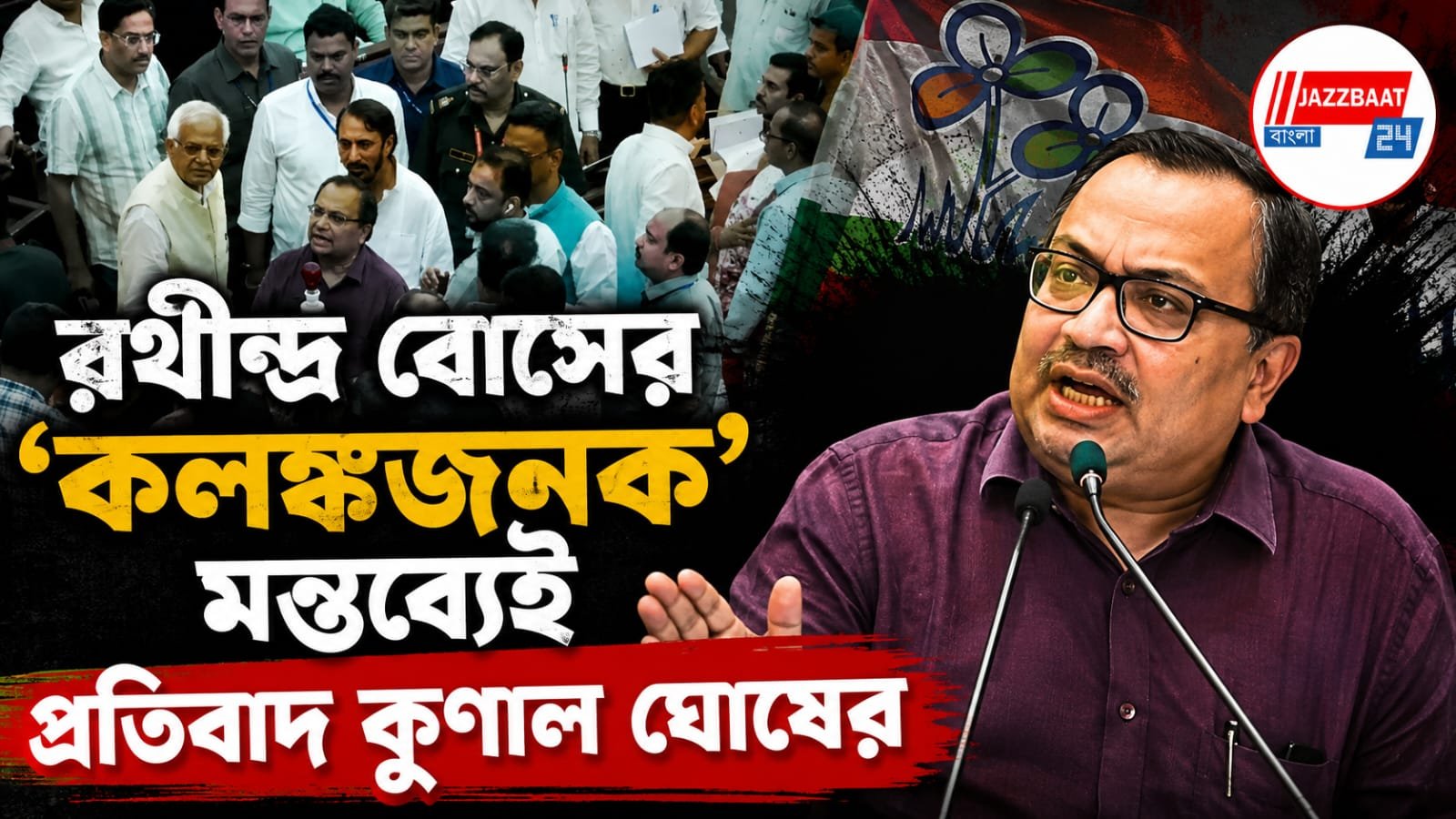 বিধানসভায় ফের স্পিকার-কুণাল সংঘাত, কড়া প্রতিক্রিয়া বিধায়কের