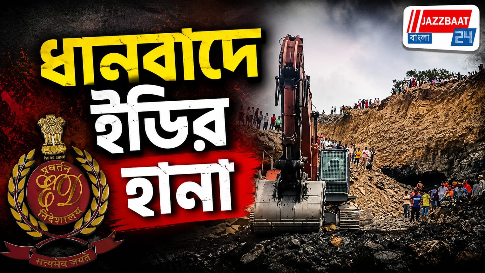 কয়লা পাচার মামলায় অ্যাকশন ইডির! একযোগে ২৫ জায়গায় চলছে তল্লাশি