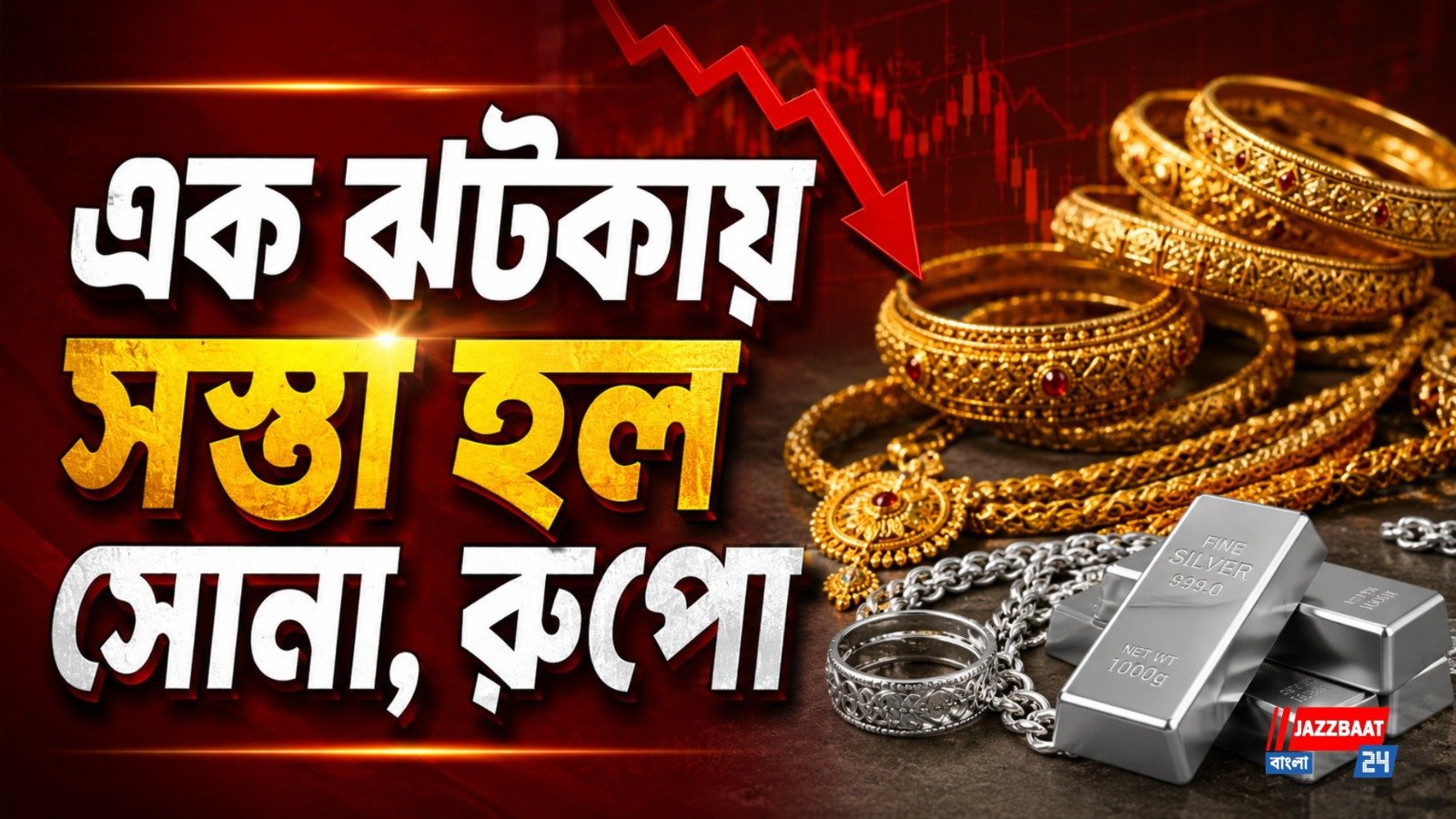 সপ্তাহের প্রথম দিনেই কমল সোনার দাম! আজ কিনলেই কেল্লাফতে
