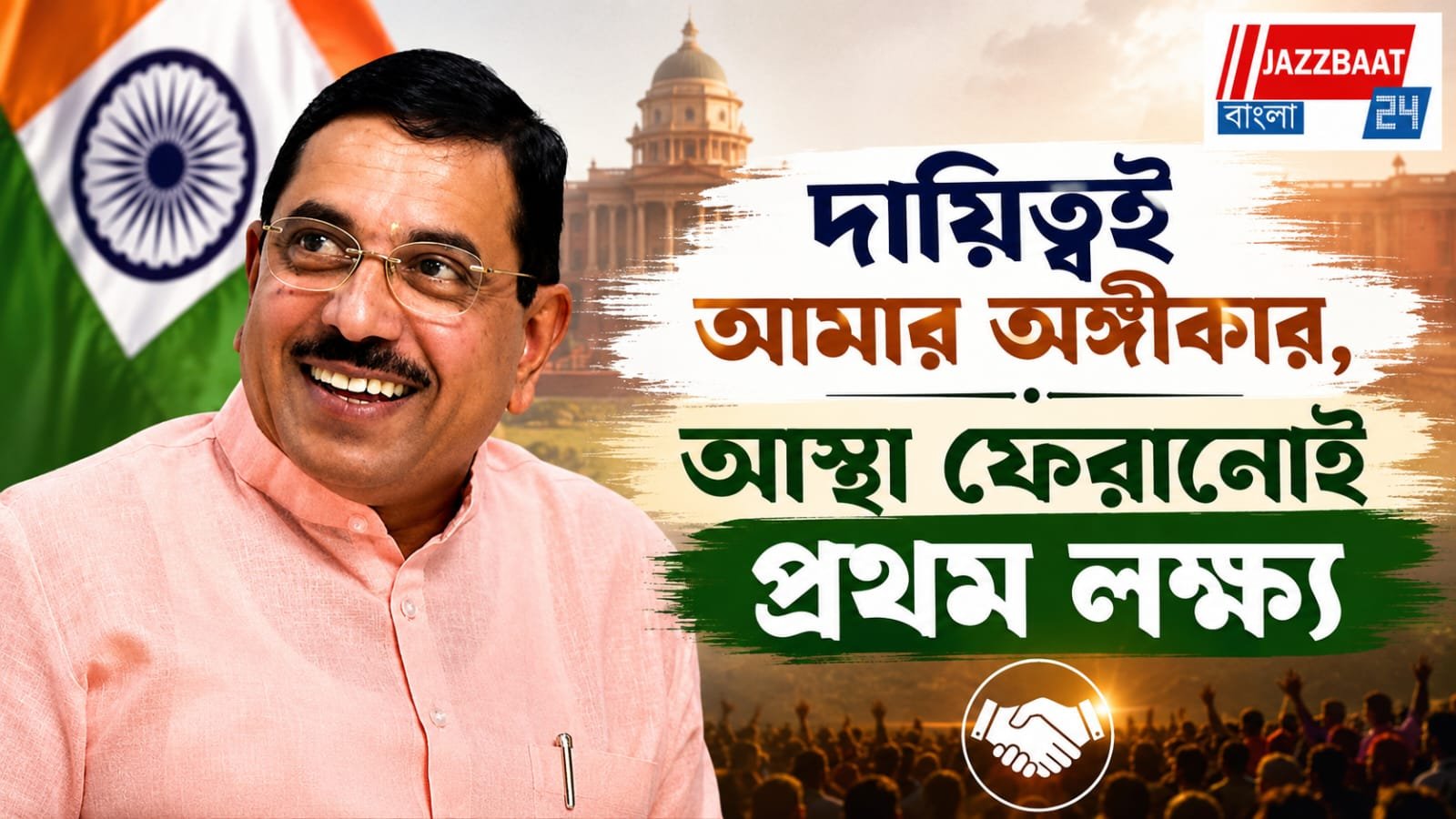 দায়িত্ব নিয়েই কাজে প্রহ্লাদ জোশী, শিক্ষামন্ত্রকে প্রথম বৈঠকে আস্থার বার্তা