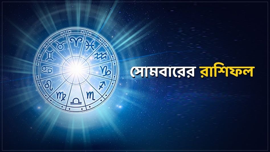 টাকা আসবে, নাকি হাতছাড়া হবে? আজকের আর্থিক ভাগ্যে লুকিয়ে বড় ইঙ্গিত!
