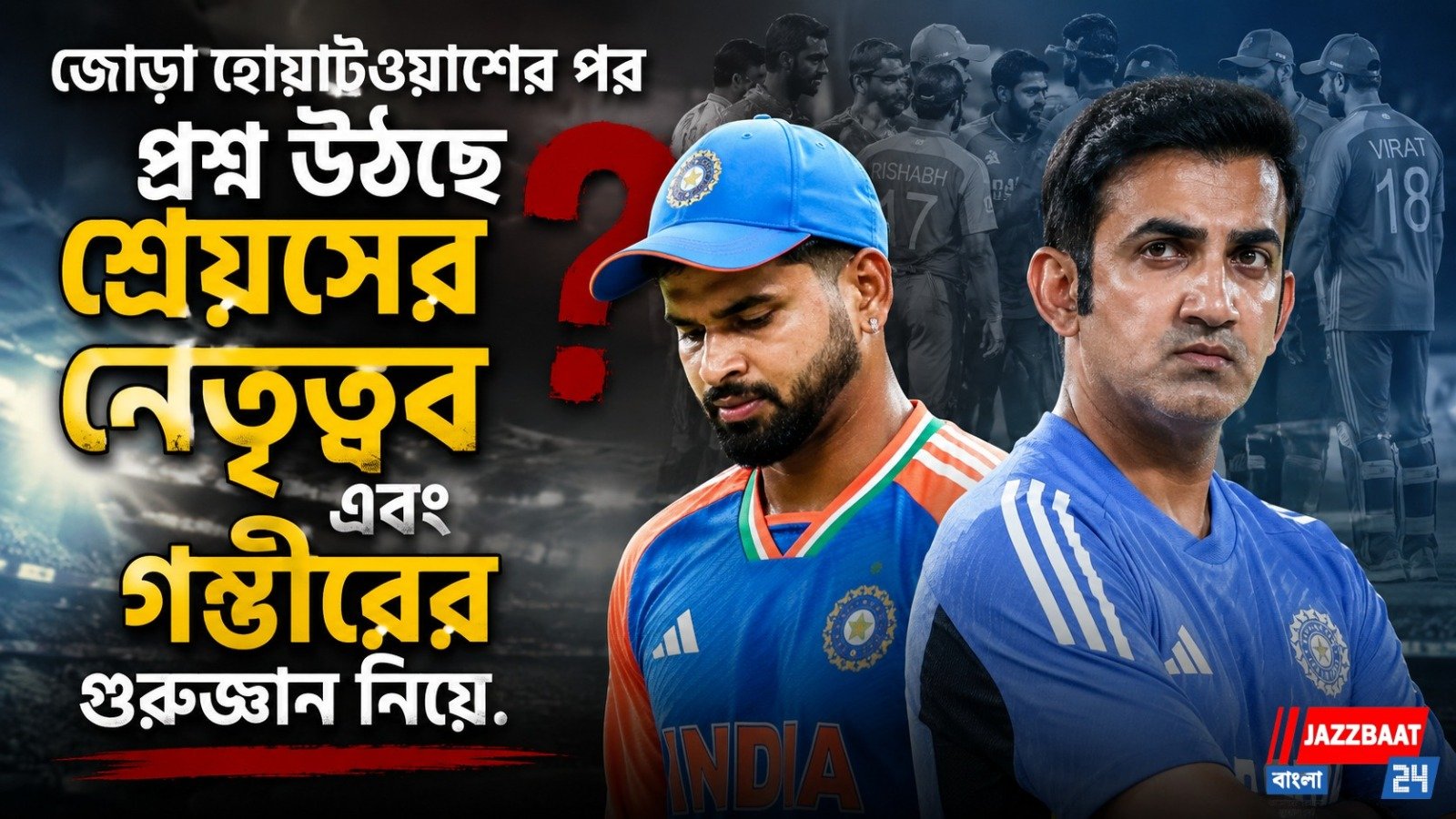 টানা ২ সিরিজে চুনকাম, ঝুলিতে একাধিক লজ্জার রেকর্ড! কী সাফাই গাইছেন শ্রেয়স আইয়ার?