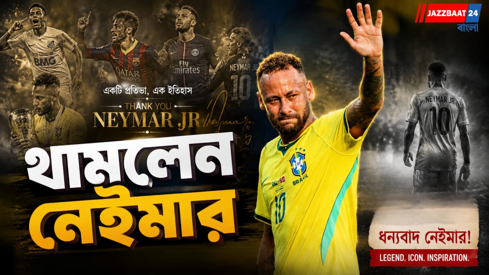 আন্তর্জাতিক ফুটবল থেকে অবসর নিলেন নেইমার