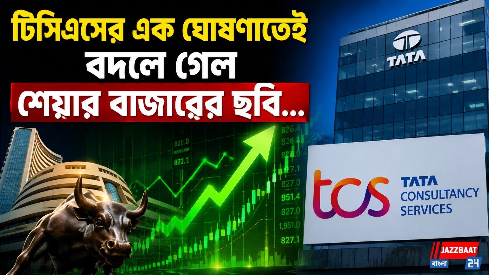টিসিএসের ফলাফলে চাঙ্গা শেয়ার বাজার, দিনের শুরুতেই সেনসেক্সে ৮০০ পয়েন্টের বেশি উত্থান
