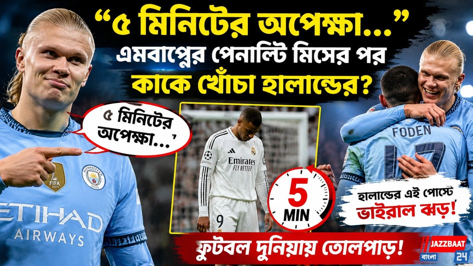"৫ মিনিটের অপেক্ষা..." এমবাপ্পের পেনাল্টি মিসের পর কাকে খোঁচা হালান্ডের?
