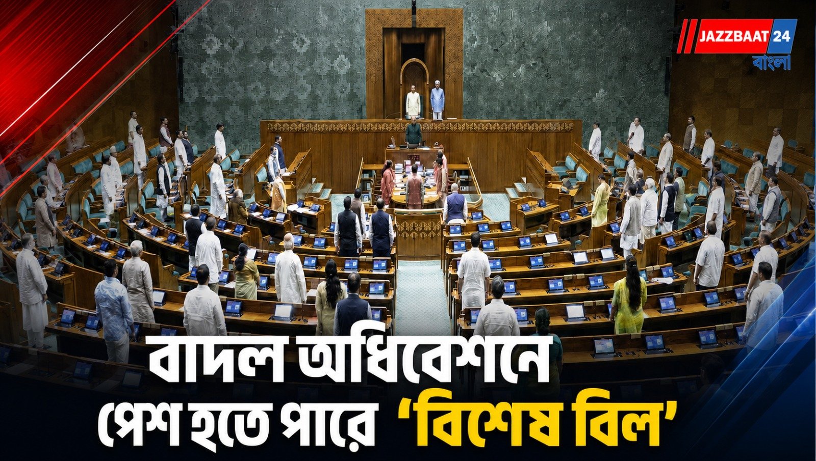 'বন্দেমাতরম' গানের অবমাননা? কড়া আইন আনছে কেন্দ্র