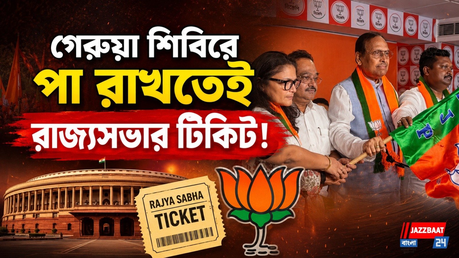 সুখেন্দু-সুস্মিতা-প্রকাশকে সামনে রেখে তৃণমূলকে কড়া বার্তা বিজেপির