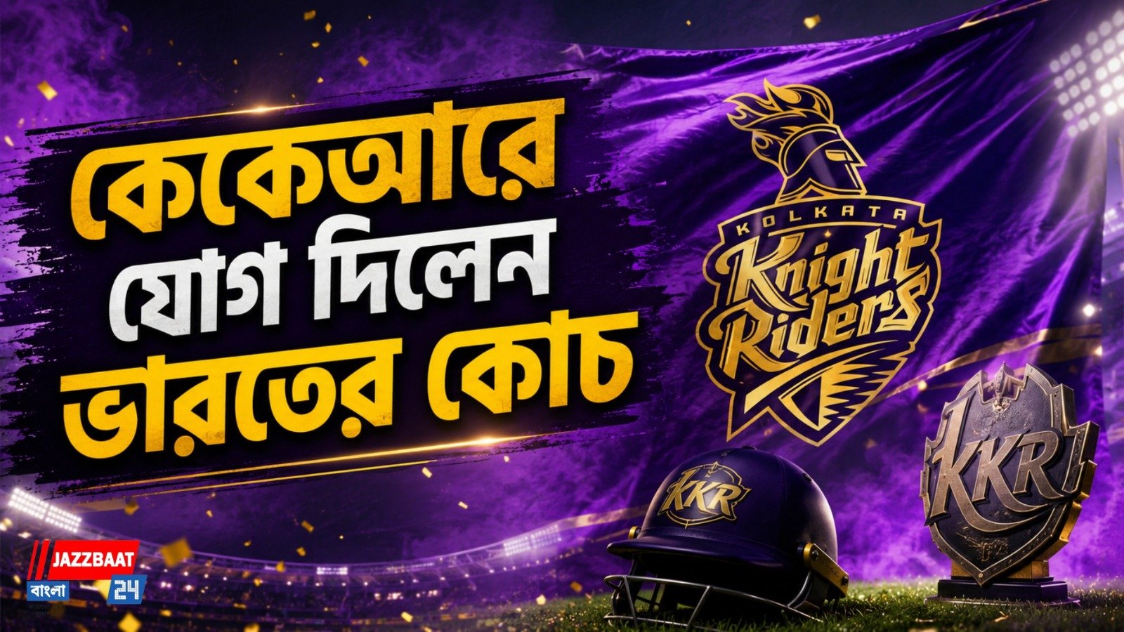 ২৪ ঘণ্টায় নতুন ইনিংস, টিম ইন্ডিয়া ছেড়েই কেকেআরে ফিরলেন টেন দুশখাতে