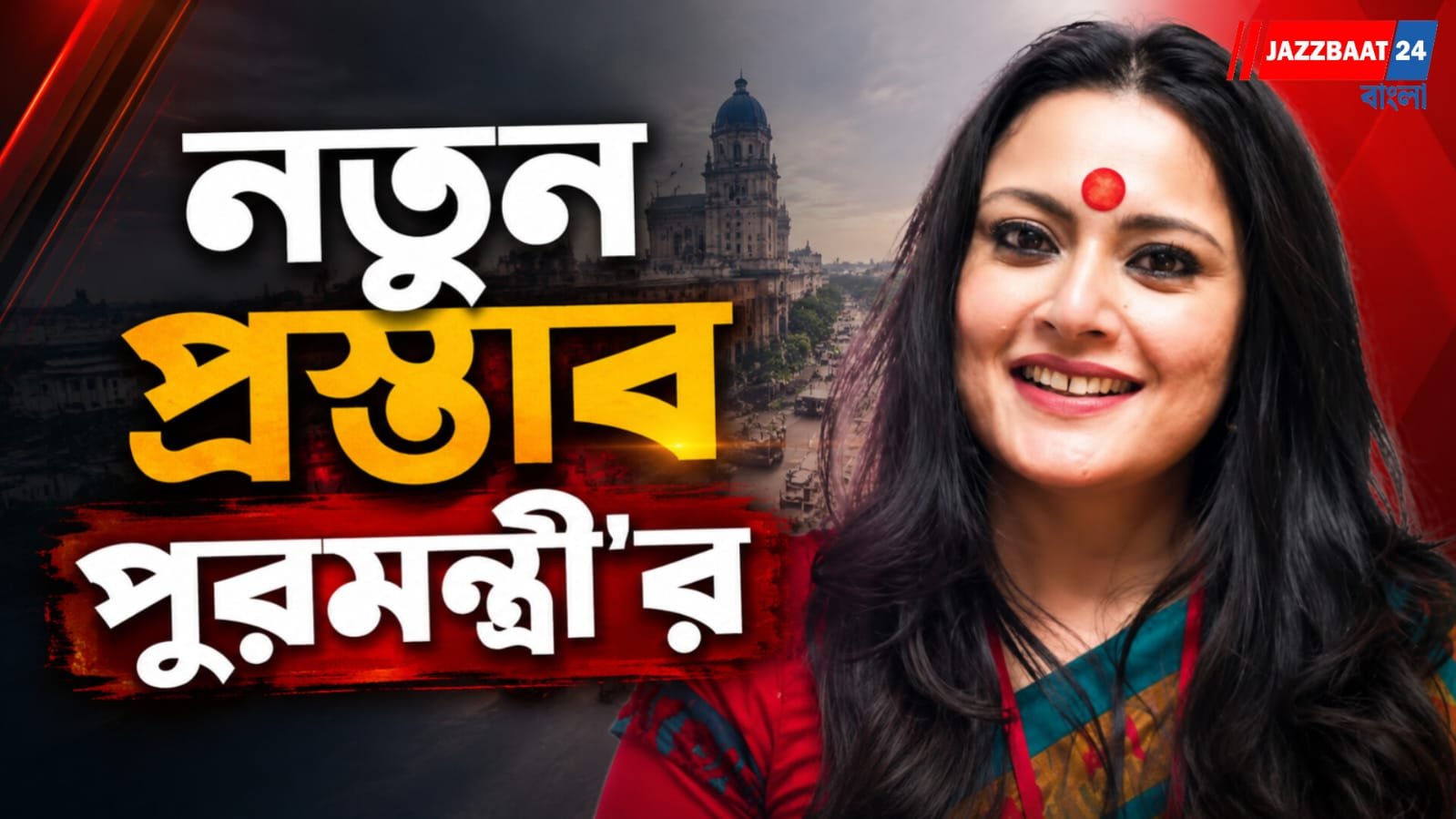 পুর-সমস্যা সমাধানে বিশেষ পদক্ষেপ,গঠিত হচ্ছে 'গ্রিভান্স সেল'