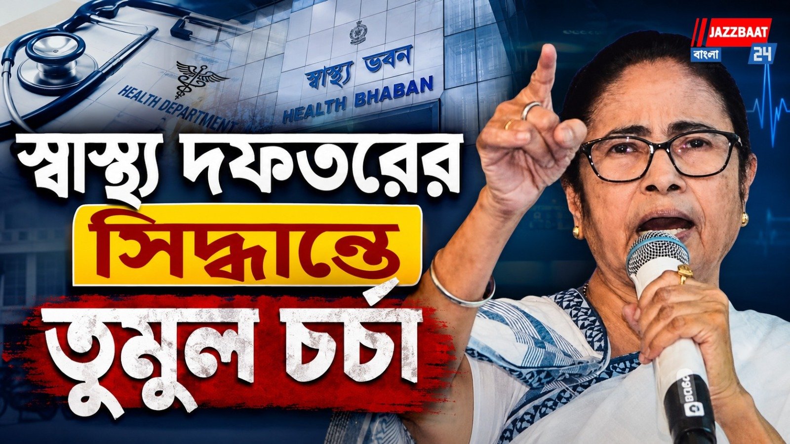 প্রাক্তন মুখ্যমন্ত্রীর চিকিৎসকের কন্যার পদাবনতি, ফেরত দিতে হবে ‘অতিরিক্ত’ বেতনও