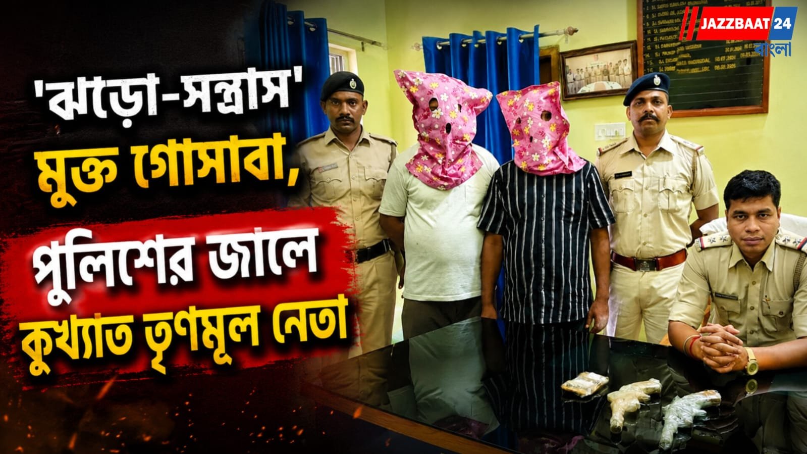 তোলাবাজি এবং সামাজিক অপরাধে গ্রেফতার 'সুবিদ আলি ঢালি'