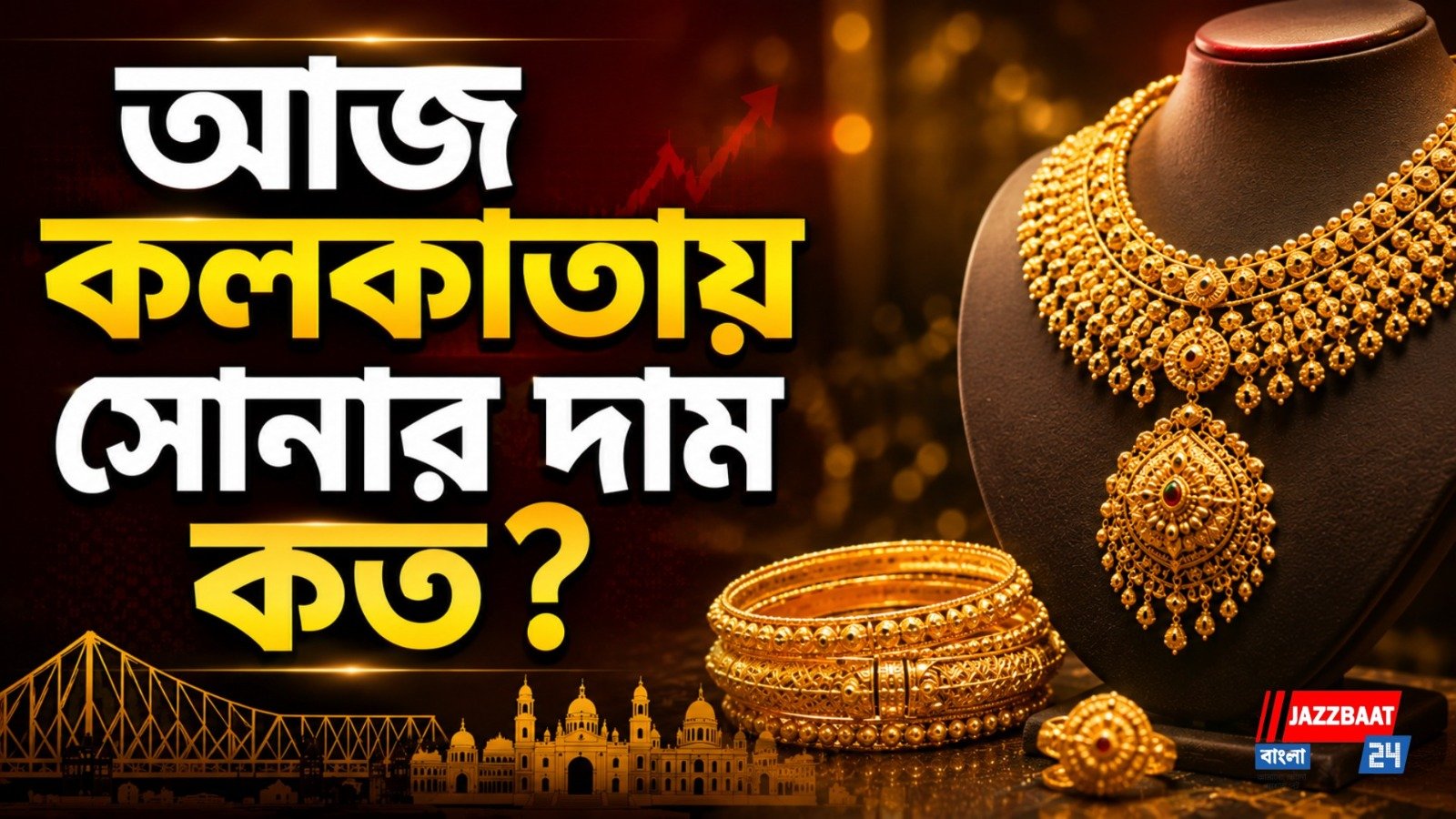মঙ্গলে সোনা-রুপোর দামে মেগা-পরিবর্তন! জেনে নিন আজকের বাজারদর