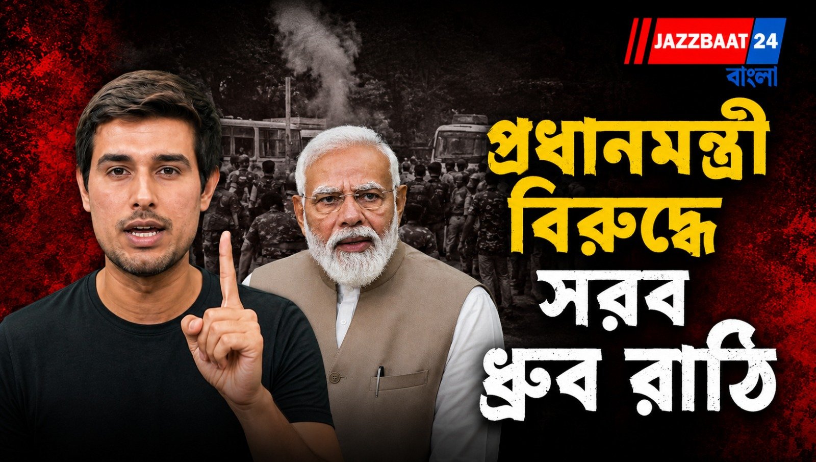 নিট প্রশ্নপত্র ফাঁস, ফের মোদীর বিরুদ্ধে সরব ইউটিউবার ধ্রুব রাঠি
