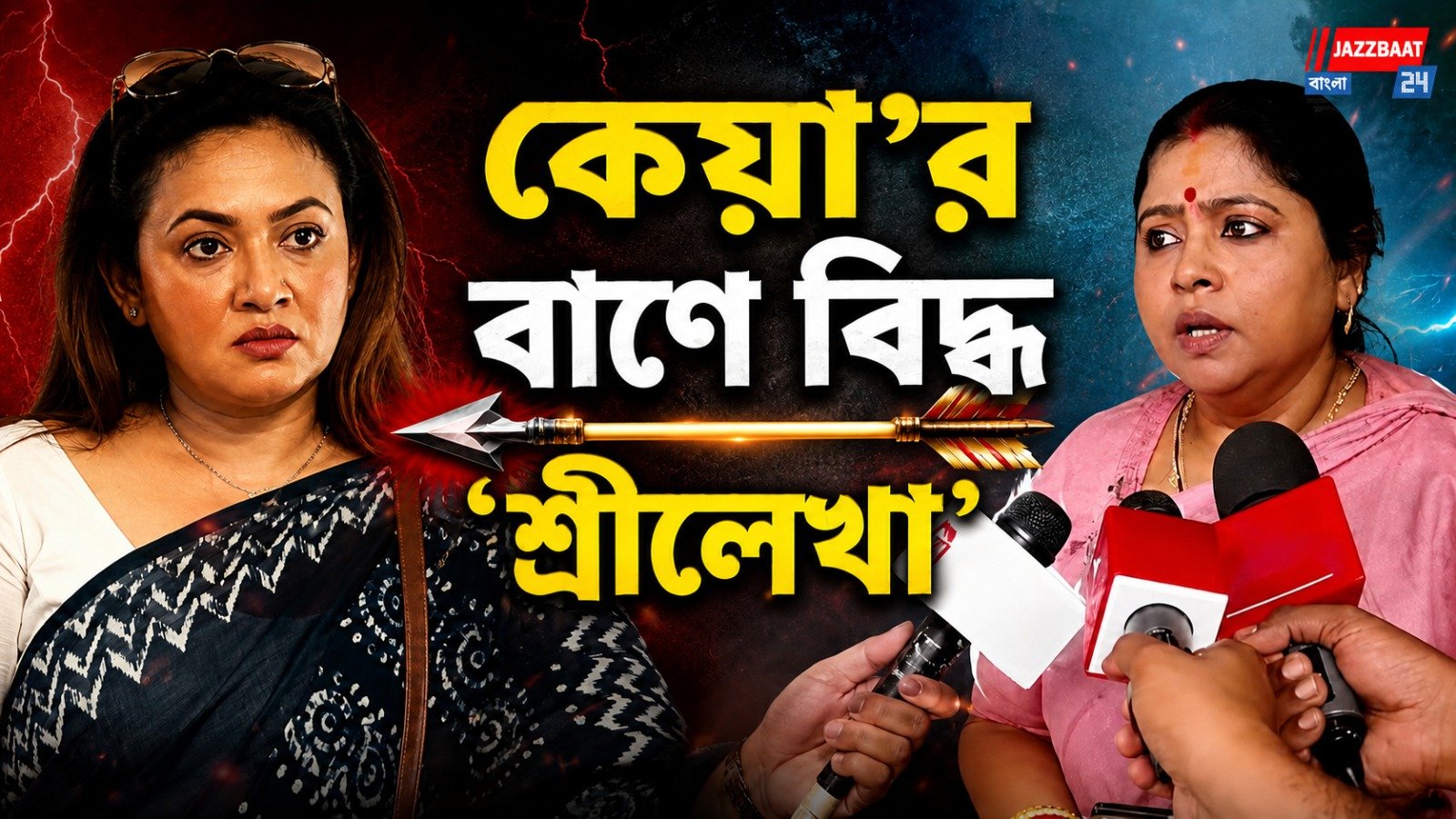 ইচ্ছাকৃত না অনিচ্ছাকৃত ভুল? 'FIR' হতেই কী বললেন টলিউড অভিনেত্রী?