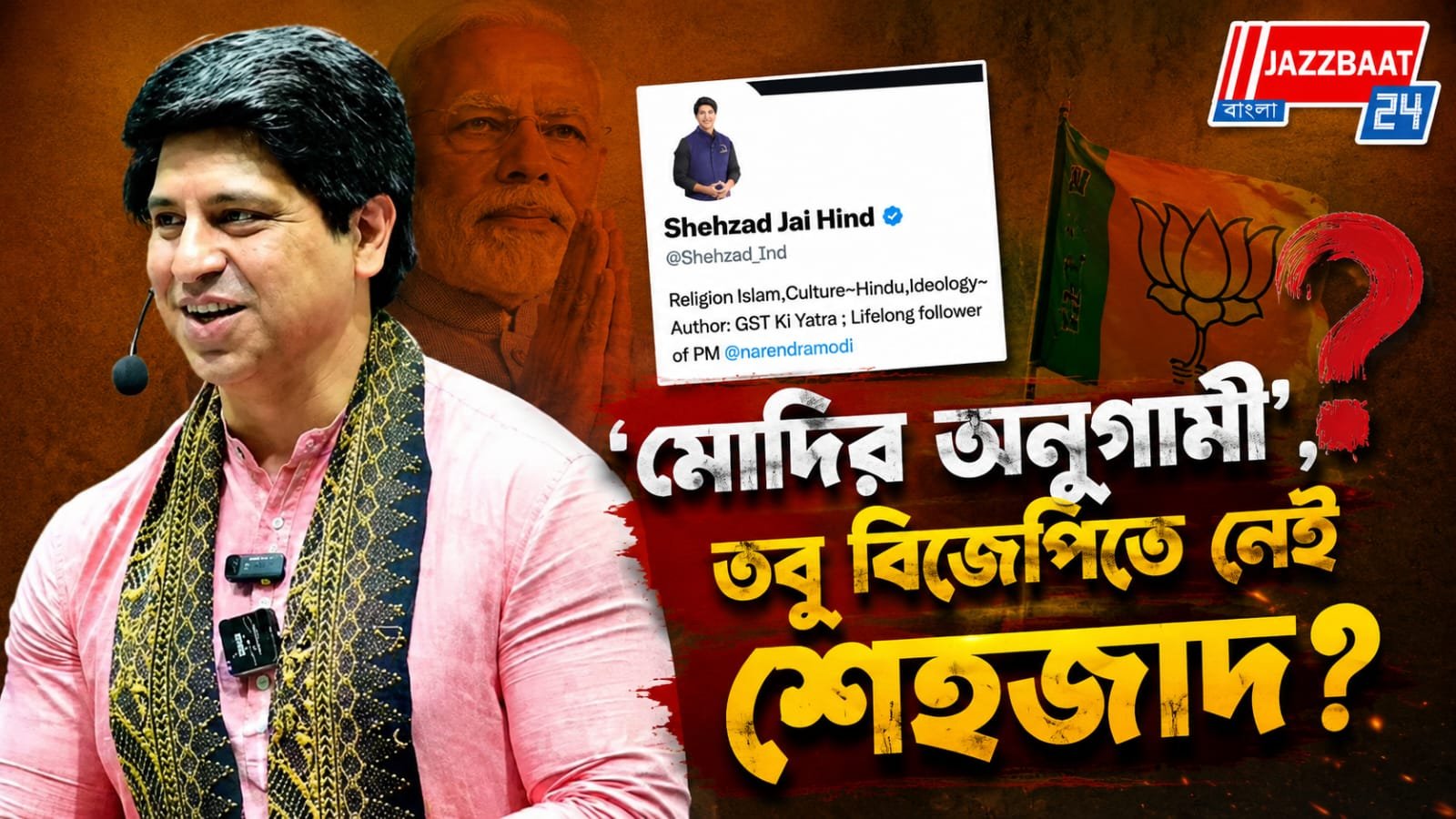 বিজেপি ছাড়লেন শেহজাদ পুনাওয়ালা, মোদির অনুগামী হয়েও গেরুয়া শিবিরে ইতি!
