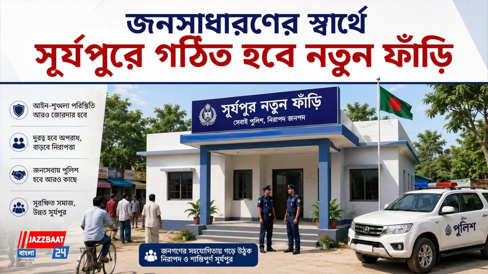 বারুইপুরে 'নতুন পুলিশ ফাঁড়ি' গঠনে তৎপর জেলা প্রশাসন