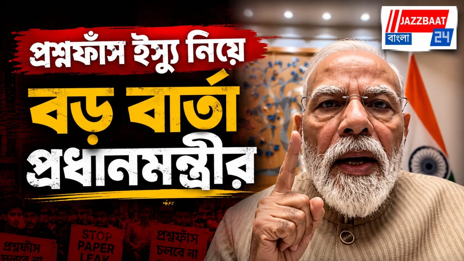 প্রশ্নফাঁস ইস্যু নিয়ে  বড় বার্তা প্রধানমন্ত্রীর