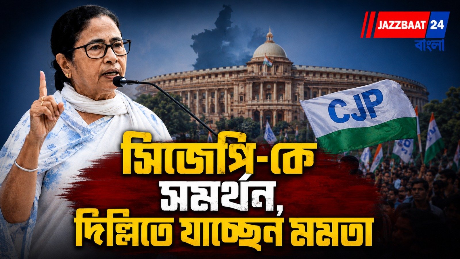 'ককরোচ'-দের সমর্থনে দিল্লি যাচ্ছেন মমতা