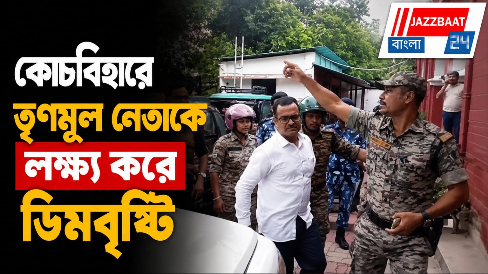 আদালত চত্বরে চোর চোর স্লোগান, কোচবিহারে ধৃত তৃণমূল নেতাকে ডিম থেরাপি
