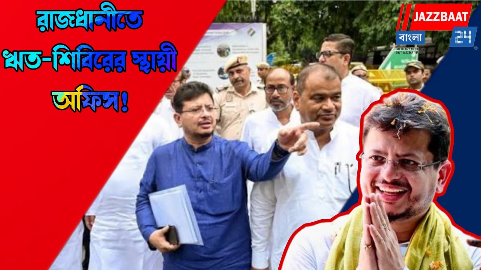 দিল্লিতে স্থায়ী কার্যালয় খুলছে ঋত-তৃণমূল!