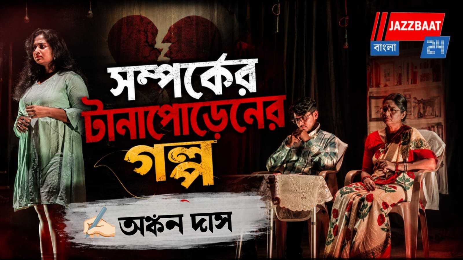 চার দেয়ালের বাইরে জীবন: শেখাল 'অগস্ত্যযাত্রা'