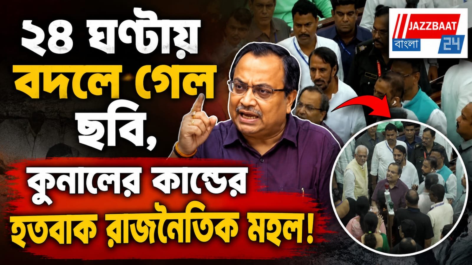 গতকালের উত্তেজনা, আজ হাসির রোল, এ কি কান্ড বিধানসভায়!