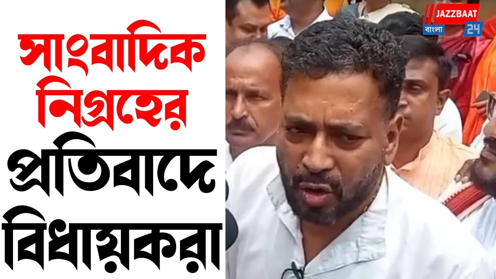 ধর্মতলায় সাংবাদিক হেনস্থা, কালো ব্যাজ বিক্ষোভ বিজেপি বিধায়কদের
