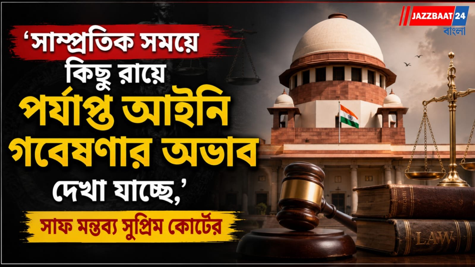 ‘বুকে হাত দিলেই ধর্ষণের চেষ্টা নয়’, পাটনা হাইকোর্টের রায়ে কড়া অসন্তোষ সুপ্রিম কোর্টের