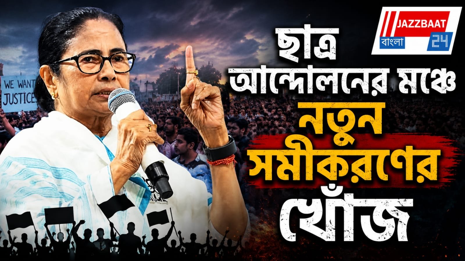 বাংলার ভোটে হারার পর ঘোলা জলে মাছ ধরতে দিল্লির পথে মমতা?