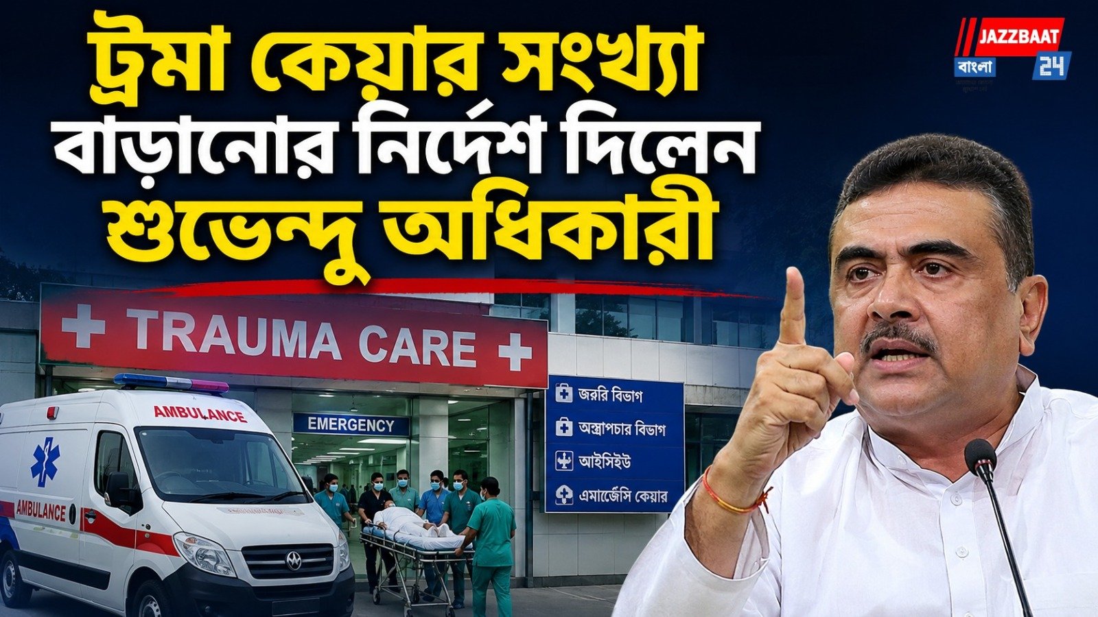 তারাতলা দুর্ঘটনায় স্বাস্থ্য-পরিষেবায় বিশেষ নজর মুখ্যমন্ত্রীর