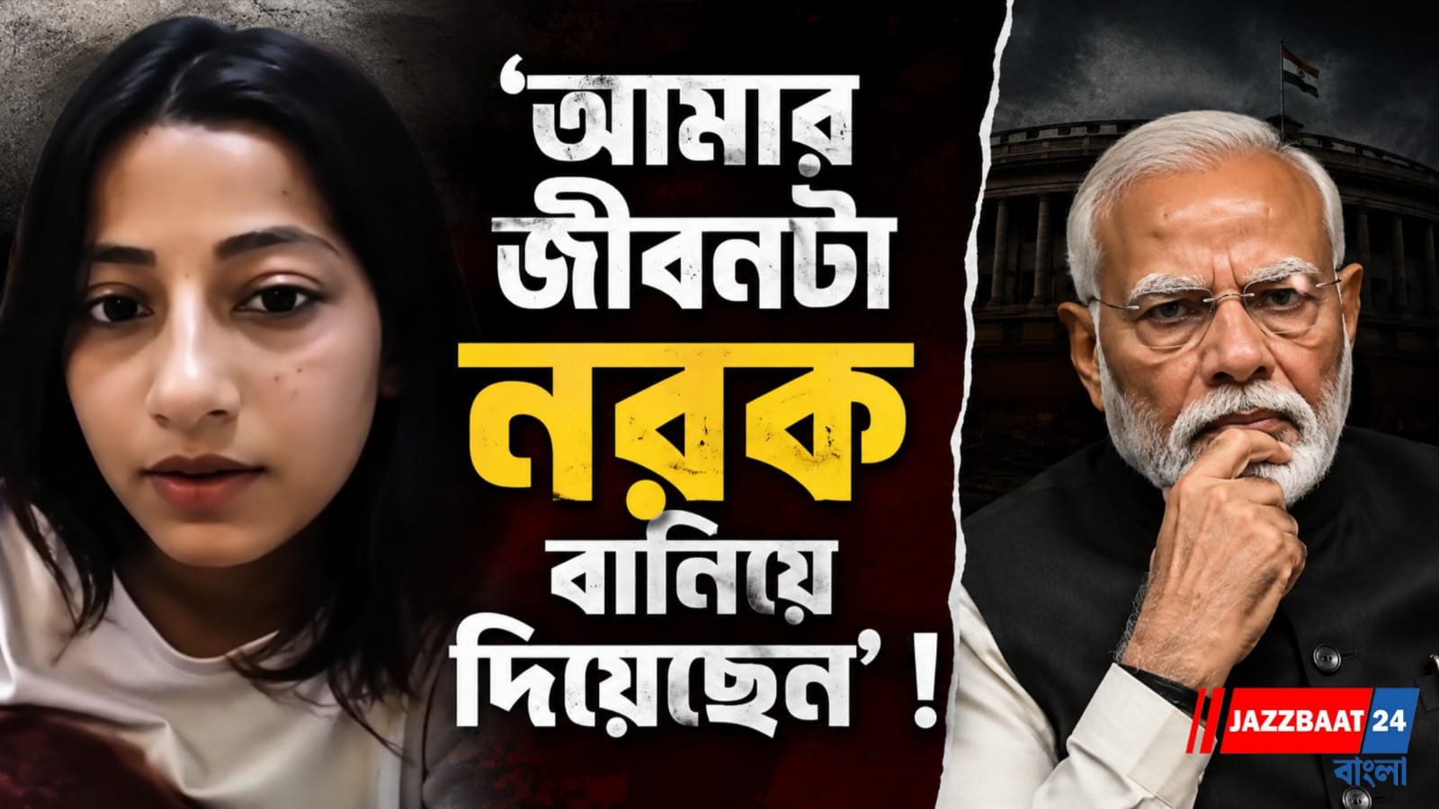 মোদীকে উদ্দেশ্য করে ফের নিশানা ভাইরাল তরুণীর