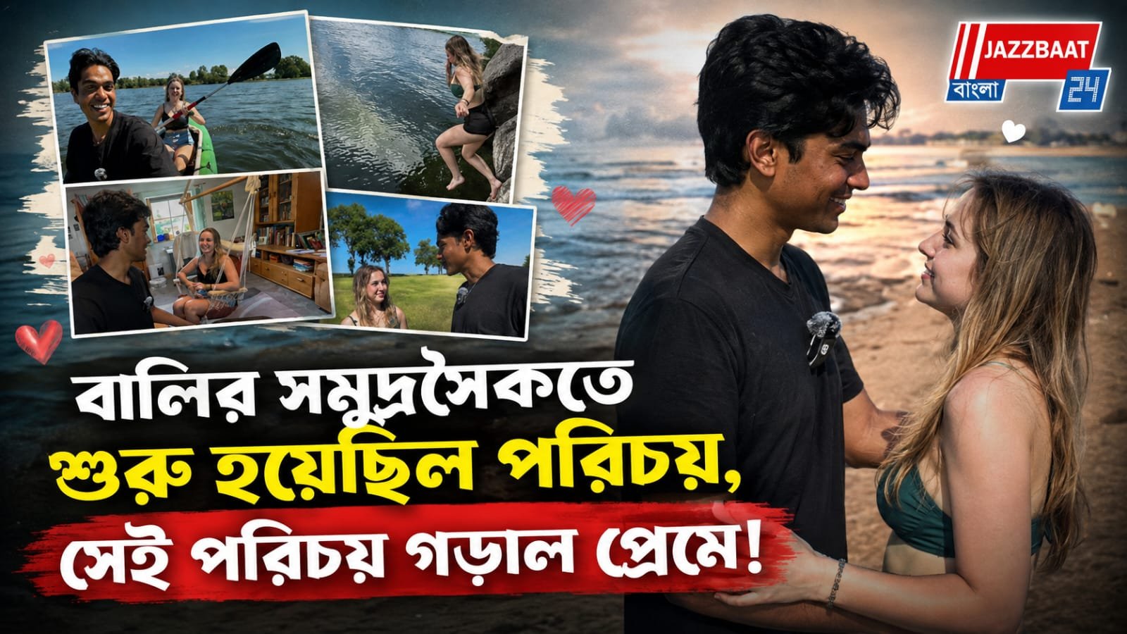প্রেমের হাত ধরে জার্মানির গ্রামে! ভারতীয় ইউটিউবারের চোখে ইউরোপের অন্য জীবন