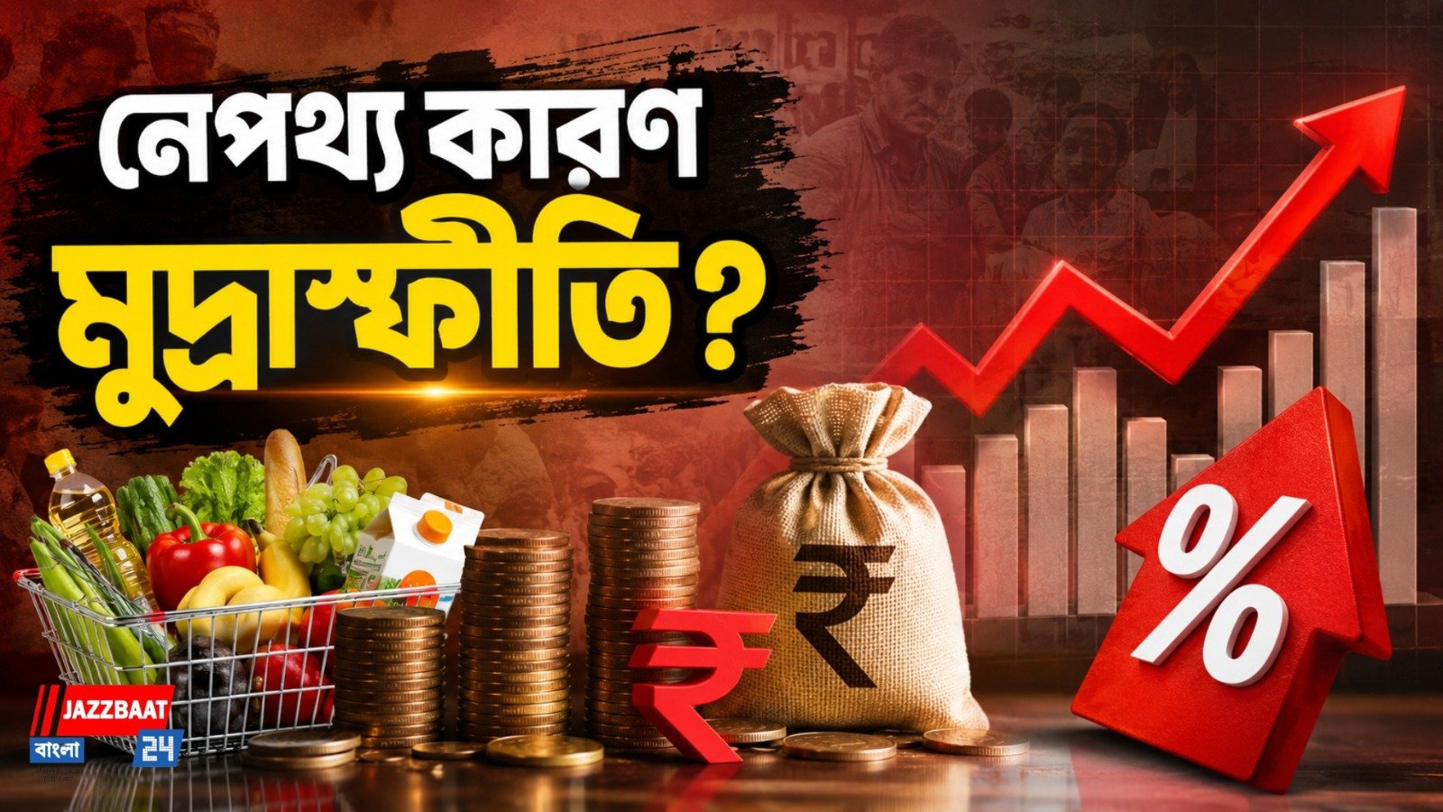 সাবান থেকে বিস্কুট! বাড়তে চলেছে নিত্যপণ্যের দাম, চিন্তায় মধ্যবিত্ত