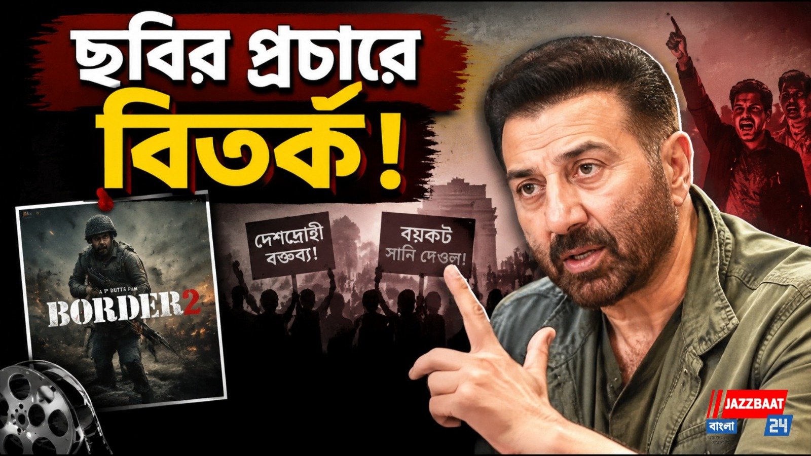 এই দেশ মা, ওই দেশ মাসি, বিতর্কের কেন্দ্র সানি দেওল