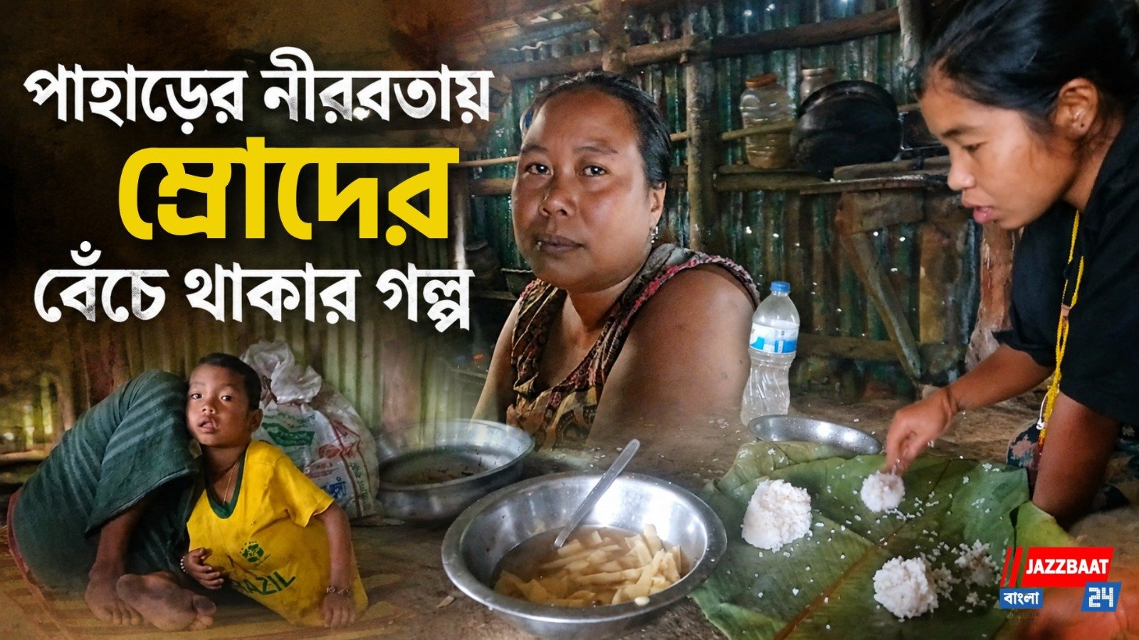 বাংলাদেশে পাহাড়ের নিঃশব্দ কান্না: চিম্বুক থেকে আলীকদমের গহীন অরণ্যে ম্রোদের জীবনসংগ্রাম