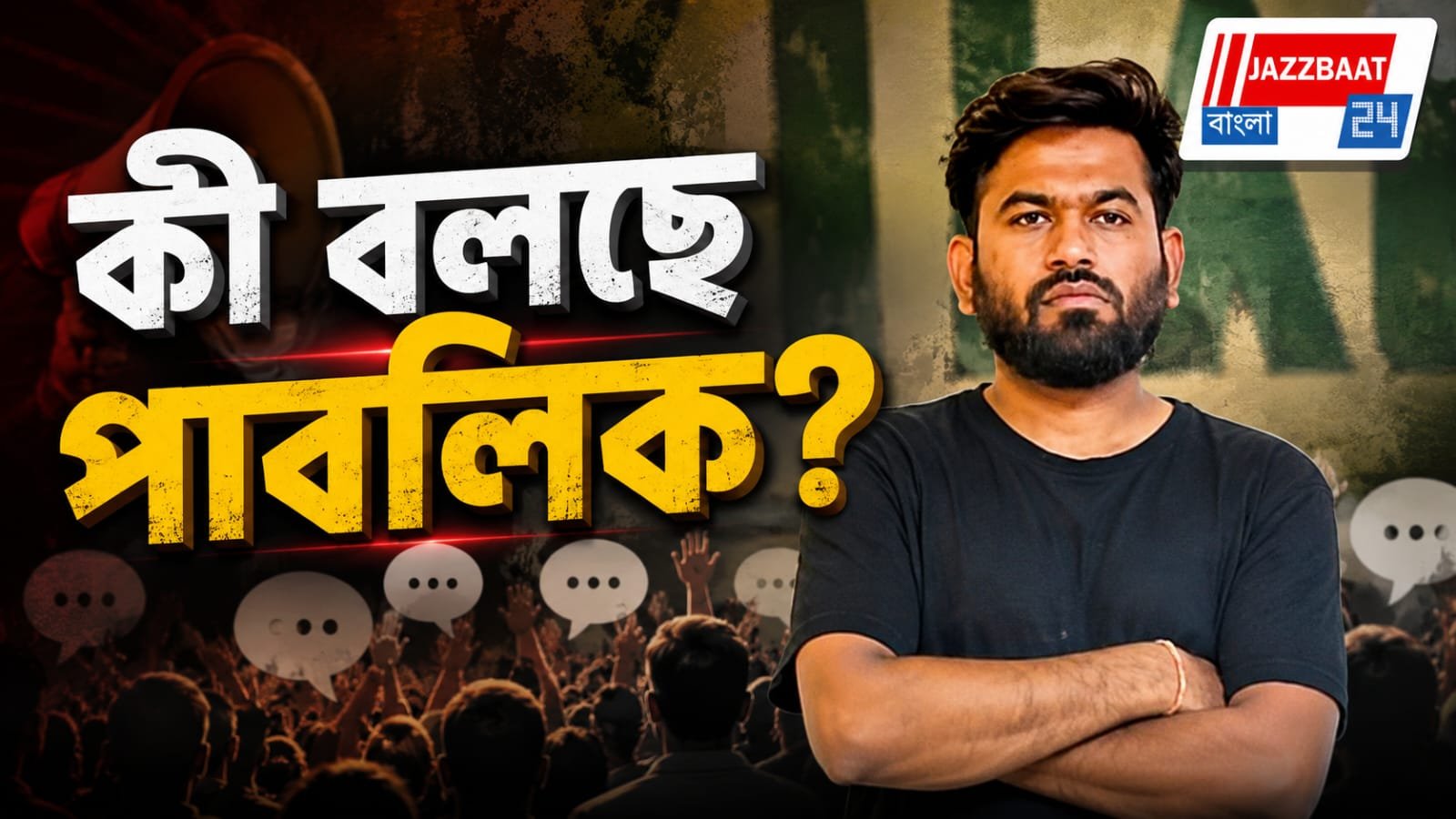 'পাবলিকের কথা' শুনতে চান দীপকে, শিক্ষাক্ষেত্রে নতুন কর্মসূচি
