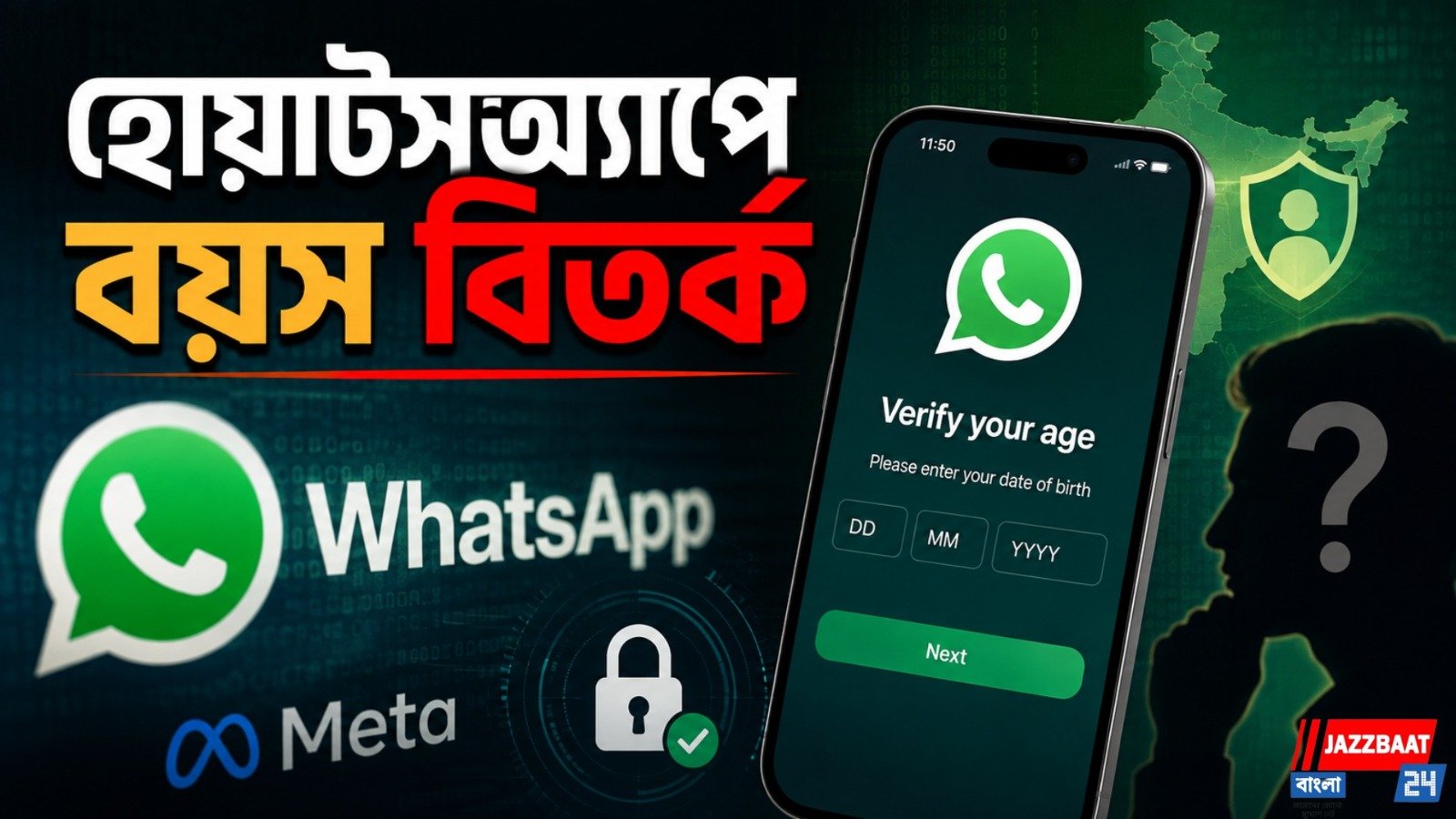 হোয়াটসঅ্যাপ ব্যবহারেই কি কড়াকড়ি? সামনে এল আসল তথ্য